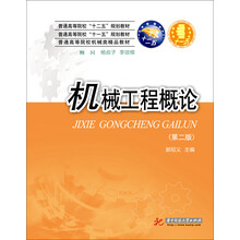機(jī)械工程概論