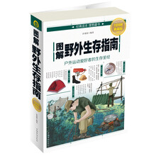 野外生存指南