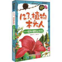 奇趣植物