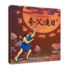 中華經(jīng)典故事