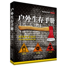 戶外生存手冊