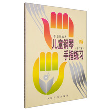 兒童鋼琴