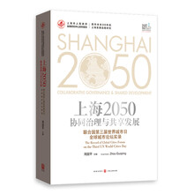 上海2050