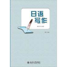 日語(yǔ)寫(xiě)作