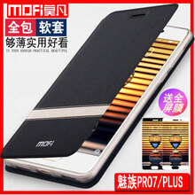 莫凡 魅族pro7 手機(jī)殼/保護(hù)套