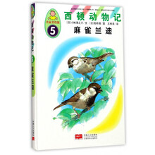 西頓動物記