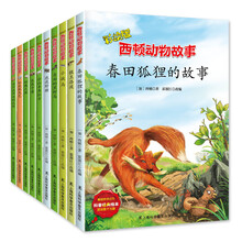 西頓動(dòng)物