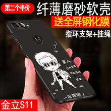 佐佑小子 金立S11 手機殼/保護(hù)套