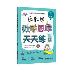 數(shù)學(xué)思維天天練