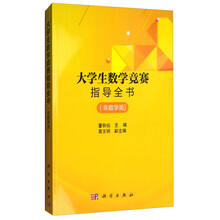 大學(xué)生數(shù)學(xué)競賽指導(dǎo)