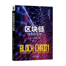 區(qū)塊鏈技術(shù)與應(yīng)用