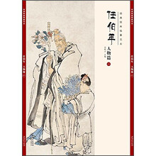 任伯年人物