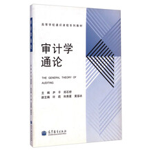 審計(jì)學(xué)