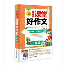 小學生作文三年級