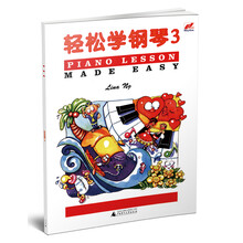 輕松學鋼琴
