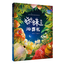 繪本蜘蛛