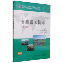 公路施工技術(shù)