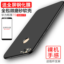 臻仕盾（zhenshidun） 華為暢享7S 手機(jī)殼/保護(hù)套