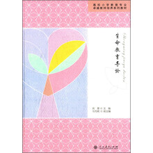 生命教育