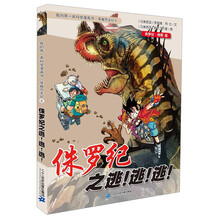 恐龍侏羅紀