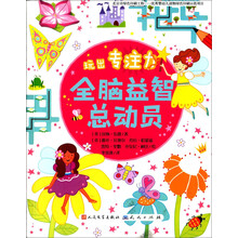 玩出專(zhuān)注力