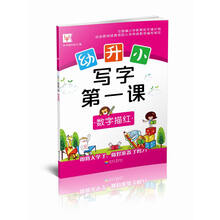 數(shù)字描紅