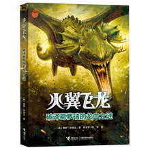 火翼飛龍
