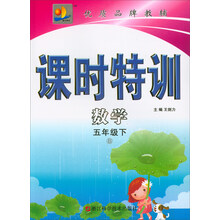 數(shù)學(xué)五年級下