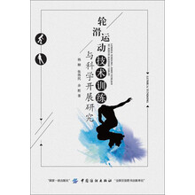 輪滑