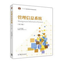 管理信息系統(tǒng)（第3版）/“十二五”普通高等教育本科國家級規(guī)劃教材簡介，目錄書摘