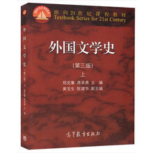 外國文學(xué)史上