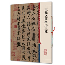 王羲之蘭亭序