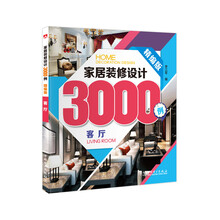家居裝修