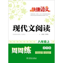 周周練八年級(jí)