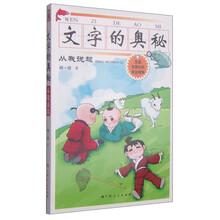 文字的奧秘