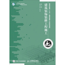 建筑裝飾裝修工程施工