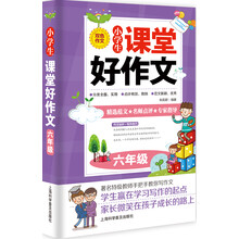小學(xué)生作文六年級