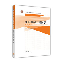 現(xiàn)代機(jī)械工程圖學(xué)（第三版）/“十二五”普通高等教育本科國家級規(guī)劃教材（附光盤）簡介，目錄書摘