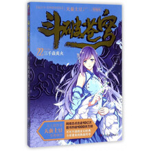 斗破蒼穹22