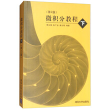 微積分教程