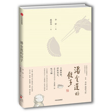 潘金蓮的餃子