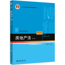 房地產(chǎn)法
