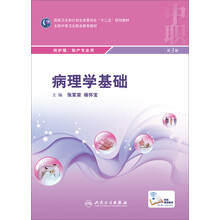 病理學(xué)基礎(chǔ)