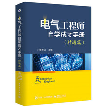 電氣工程師手冊(cè)