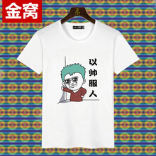 罕都（HANDU） 短袖 男士T恤 以帥服人 XL，L，M