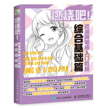 動(dòng)漫教程