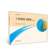 工程制圖習(xí)題集