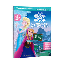 迪士尼故事