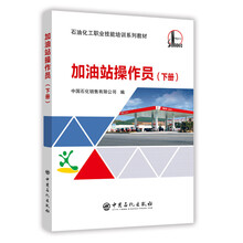 加油站操作員