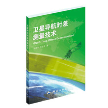 衛(wèi)星導(dǎo)航技術(shù)